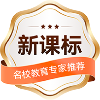 新课标