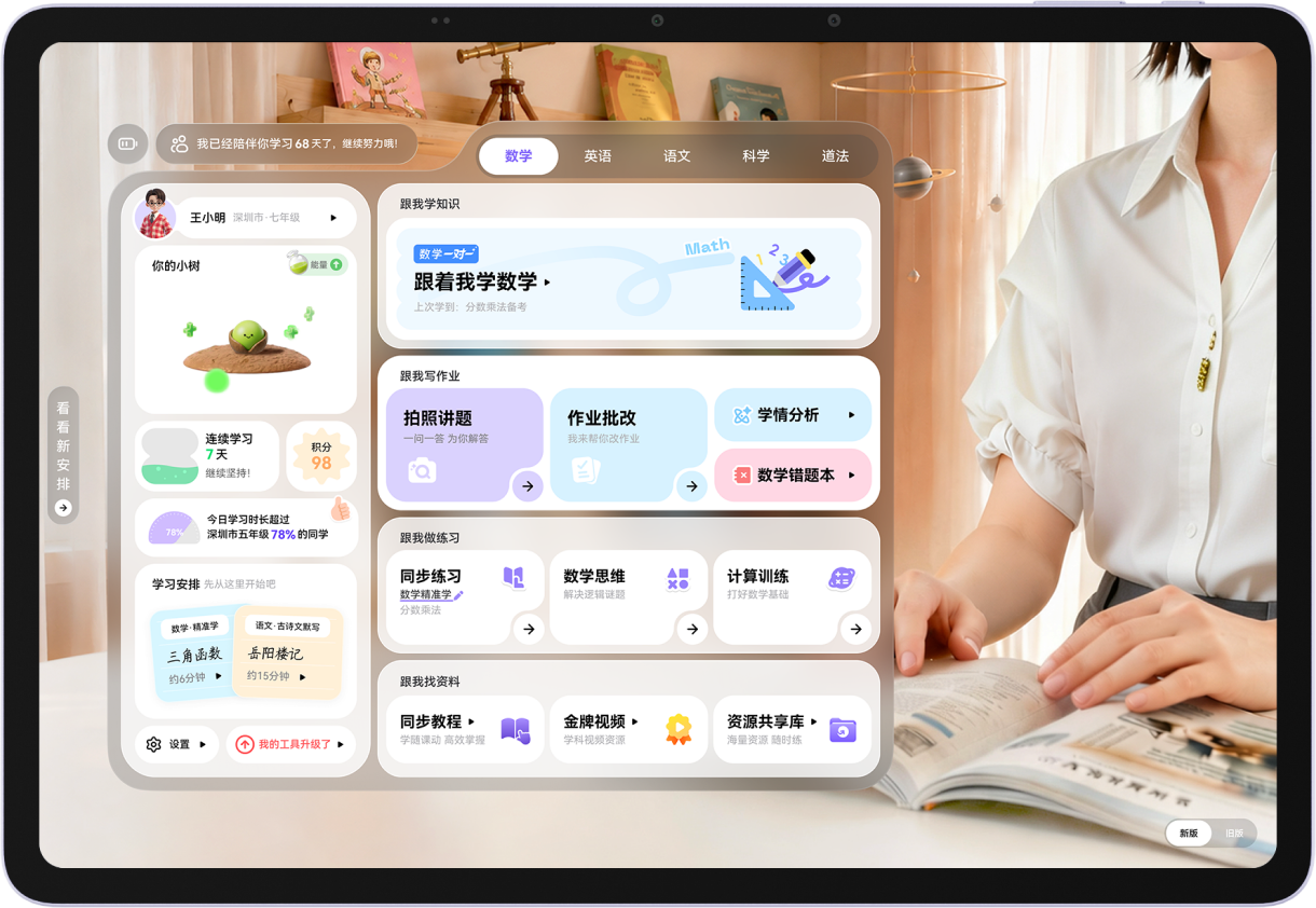 寒雪老师AI家教机
