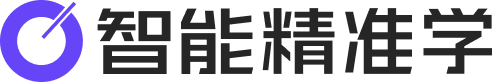 精准学集团